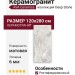 AVA Ceramica Deep Stone White Nat Ret 120x280 204012