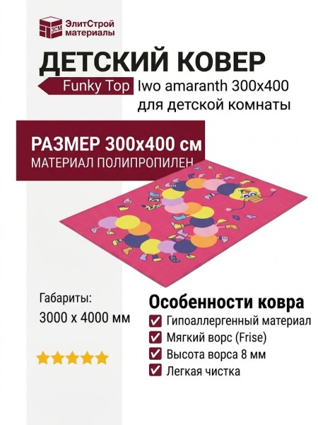 Ковер Funky Top Iwo amaranth 300x400