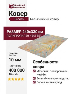Ковер Bloom 466140-990 240x330