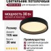 Светильник потолочный NIRO 30.30 B