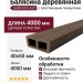 Балясина деревянная 4000x40x50 мм с пластиковым покрытием