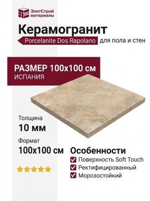 Porcelanite DOS Rapolano 1867 Caramel Soft Touch Natural 100x100 POR_R1867_CRM_100
