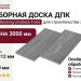 Заборная доска ДПК RusDecking UnoDeck Forte - Серый