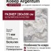 Ковер Kunduz 5066 498660