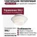Светильник потолочный VERS 12.30 F W DALI