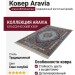 Ковер Kunduz 5138 498590