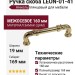 Ручка скоба LEON-01-41 160 мм никель глянцевый, материал Замак, отделка Никель, 169*19*39 мм