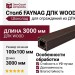 Столб FAYNAG ДПК WOOD Шоколад