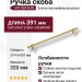 Ручка скоба SYSTEM 4690 0320 GL-GL, материал Замак Алюминий, отделка Золото, 37*16*391 мм