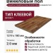 Виниловый пол AquaFloor коллекция RealWood Glue AF6042 Glue