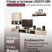 Стенка в гостиную LEGATO 880
