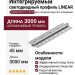 Интегрируемый светодиодный профиль LINEAR 0812 F + PC B