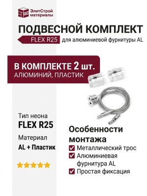 FLEX R25 PENDANT TUBE 38 AL
