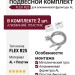 FLEX R25 PENDANT TUBE 38 AL
