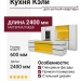 Кухня Кэли