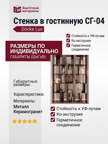 Стенка в гостинную СГ-04
