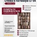 Стенка в гостинную СГ-04