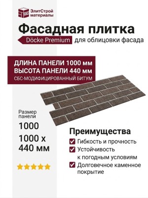 Фасадная плитка Docke Premium, Brick, Зрелый каштан