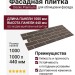 Фасадная плитка Docke Premium, Brick, Зрелый каштан