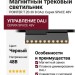 Магнитный трековый светильник POINTER T 20.30 B DALI
