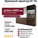 Кухонный гарнитур КГ-52
