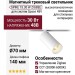 Магнитный трековый светильник SPIKE 15.30 W ZIGBEE