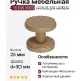 Ручка кнопка Citterio Giulio 10.839.0903, материал Замак, отделка Золото, 25*d=30 мм