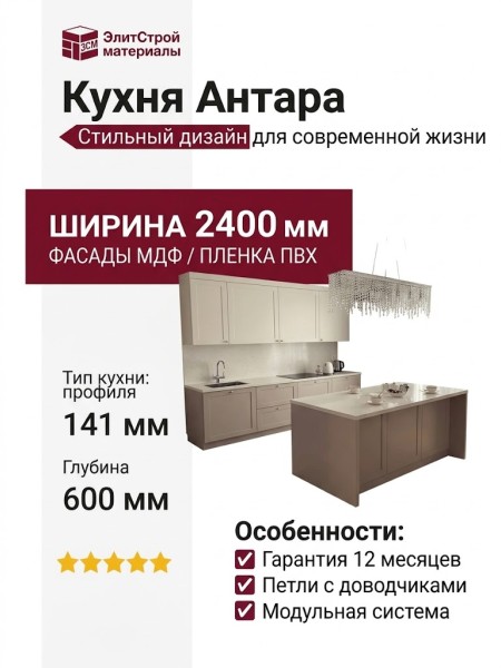 Кухня Антара