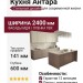 Кухня Антара