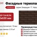 Фасадные термопанели Аляска серия Элевация 17. Natural braun