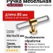 Ручка кнопка BU 020.00.19, материал Замак Оргстекло, отделка Золото Стекло, 35*16*80 мм