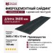 Фиброцементный сайдинг SidWood с древесной текстурой W-131