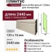 Плинтус Teckwood Белый Фигурный 120мм