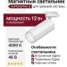 Магнитный трековый светильник SUPERSPIKE Q 12.40 W ZIGBEE