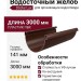 Желоб водосточный 3м Docke Lux, Шоколад