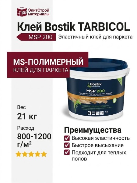 Клей Bostik TARBICOL MSP 200 (21 кг)