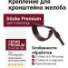 Регулируемое крепление для желобного кронштейна Docke Premium, цвет Шоколад.