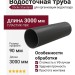 Водосточная труба 3 м, Docke Standard, Серый цвет