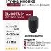 Ручка кнопка Viefe ARPA 0583022L30, материал Замак, цвет Чёрный, отделка Черный, 31*d=22 мм