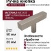 Ручка кнопка UR DESIGN CH012A 0050 BN