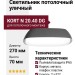 Светильник потолочный уличный KORT N 20.40 DG