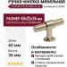Ручка кнопка SYSTEM SY9236 0060 GL-GL, материал Алюминий Замак, отделка Золото, 60*22*36 мм