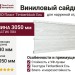 Виниловый сайдинг Ю-Пласт Timberblock Ель, Скандинавская