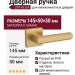 Дверная ручка на квадратной розетке 293 ALILA золото матовое PVD, материал Замак, отделка Золото, 145*50*50 мм