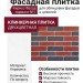 Двухцветная клинкерная фасадная плитка Кирисс Фасад, вариант №1