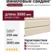 Виниловый сайдинг Fineber Standart Слоновая Кость