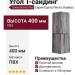 Угол Т-сайдинг, Щепа Пихта Кавказ