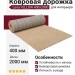 Ковровая дорожка Lana YELLOW 400x2000