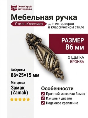 Ручка капля на подложке 01.0217 , материал Замак, отделка Бронза, 86*25*15 мм