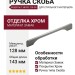 Ручка скоба C-3839Z-128.G6, материал Замак, отделка Хром, 143*7*29 мм